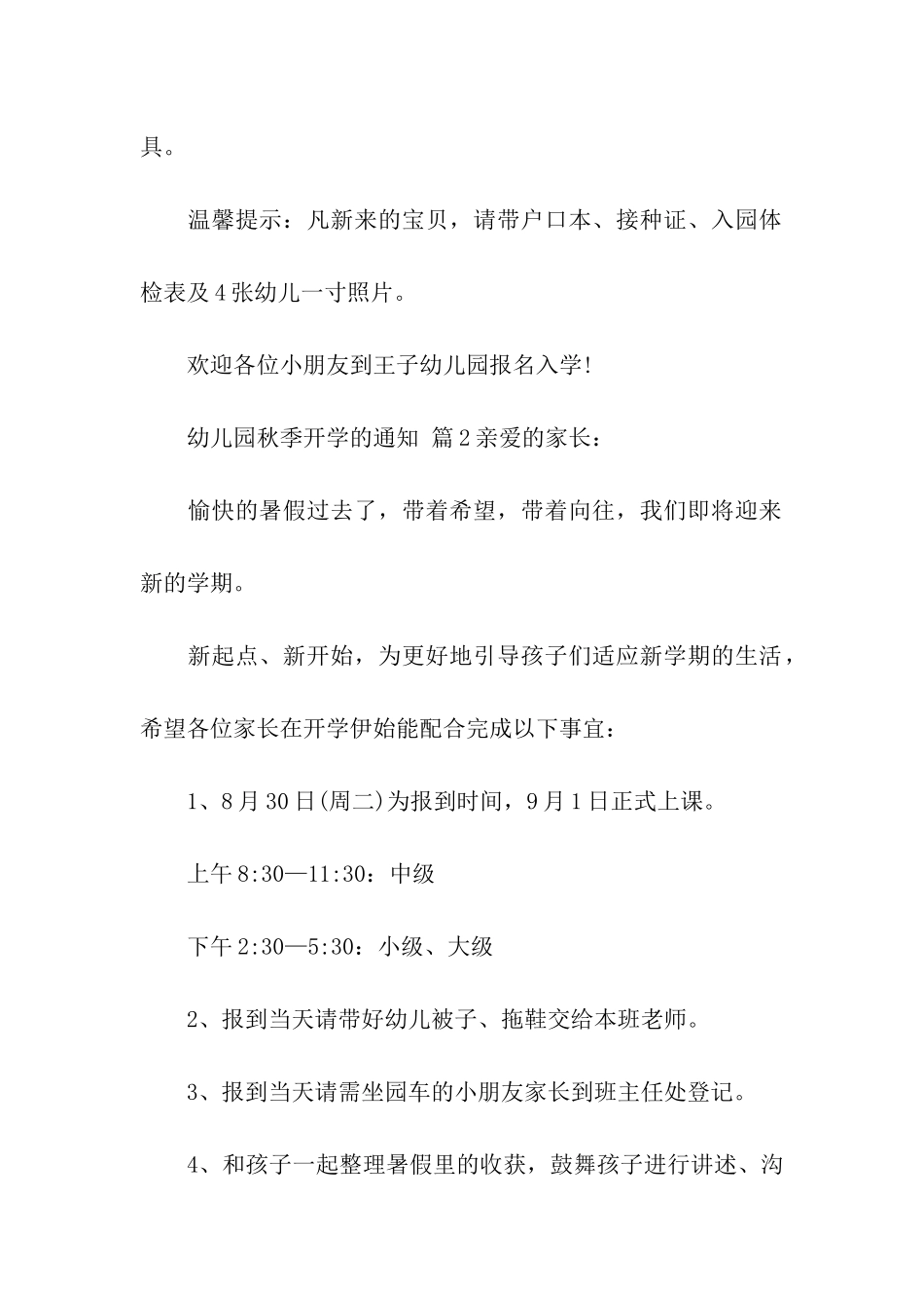 2024幼儿园秋季开学的通知_第2页