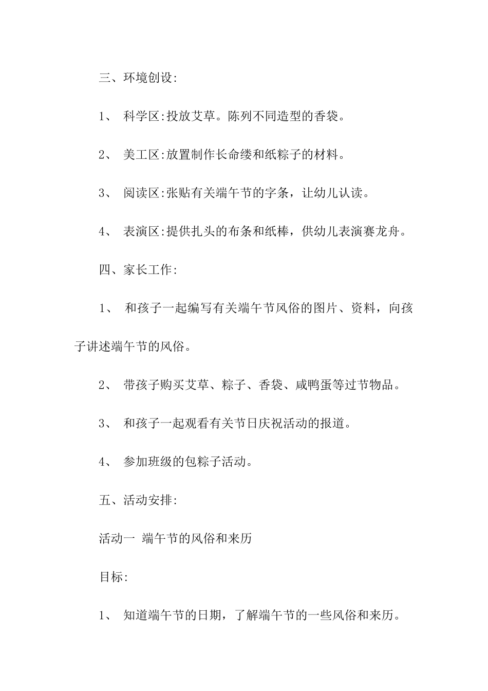 2024幼儿园端午主题活动方案_第2页
