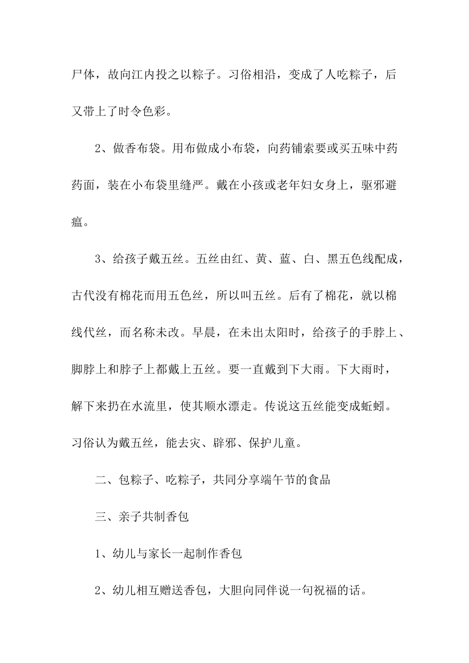 2024幼儿园端午节亲子主题活动方案_第2页