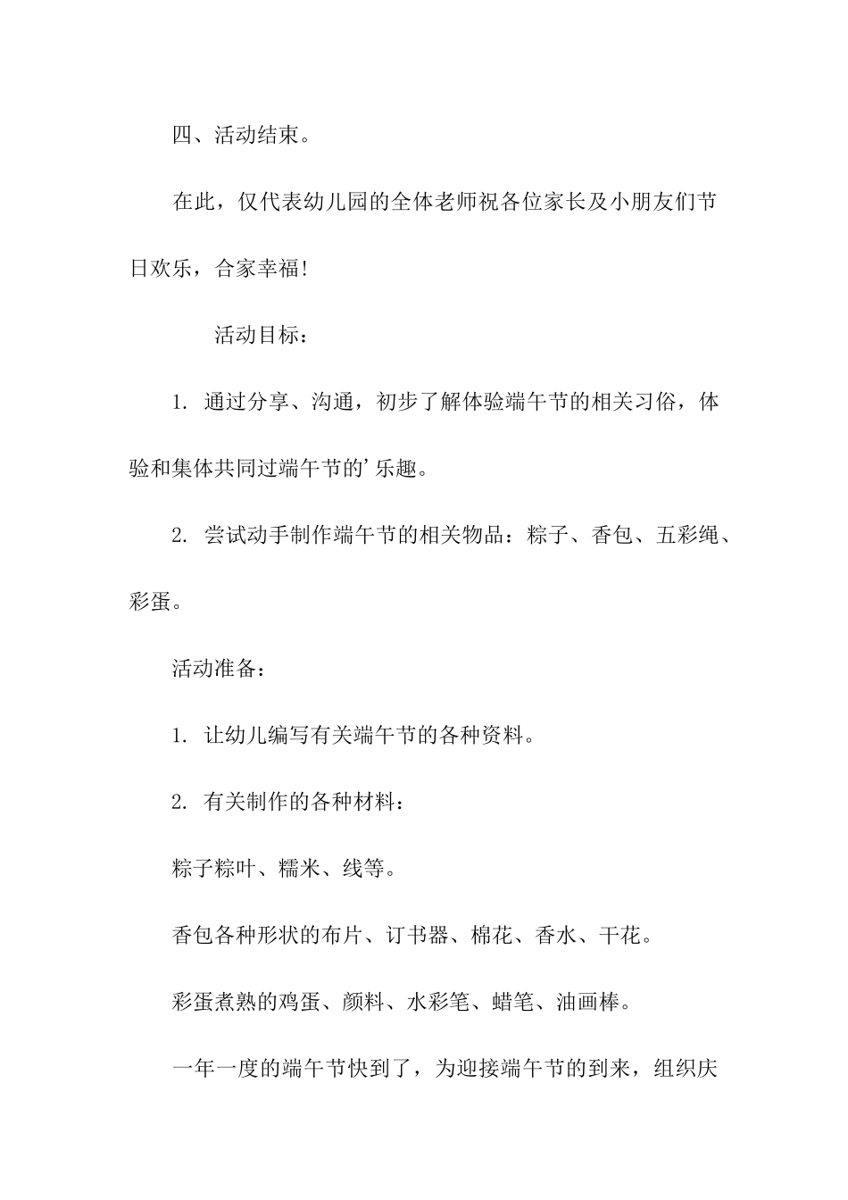 2024幼儿园端午节亲子主题活动方案_第3页