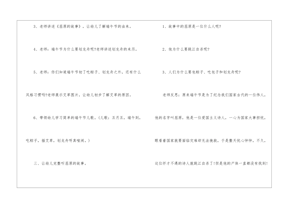 2024幼儿园端午节活动方案最新_第2页