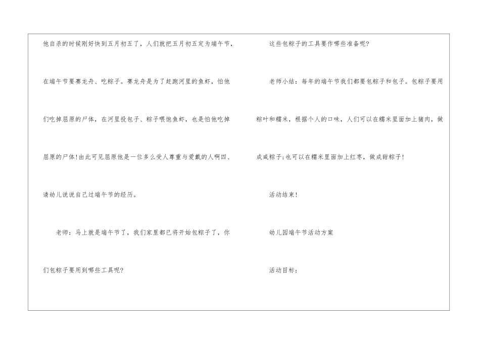 2024幼儿园端午节活动方案最新_第3页