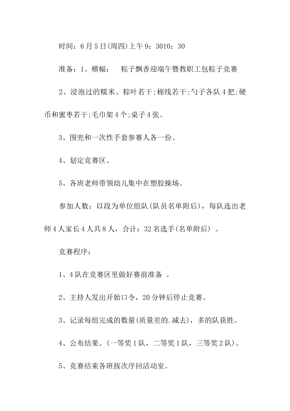 2024幼儿园端午节包粽子比赛活动方案_第3页