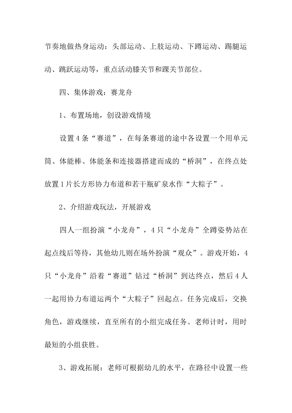 2024幼儿园端午节活动方案_第2页