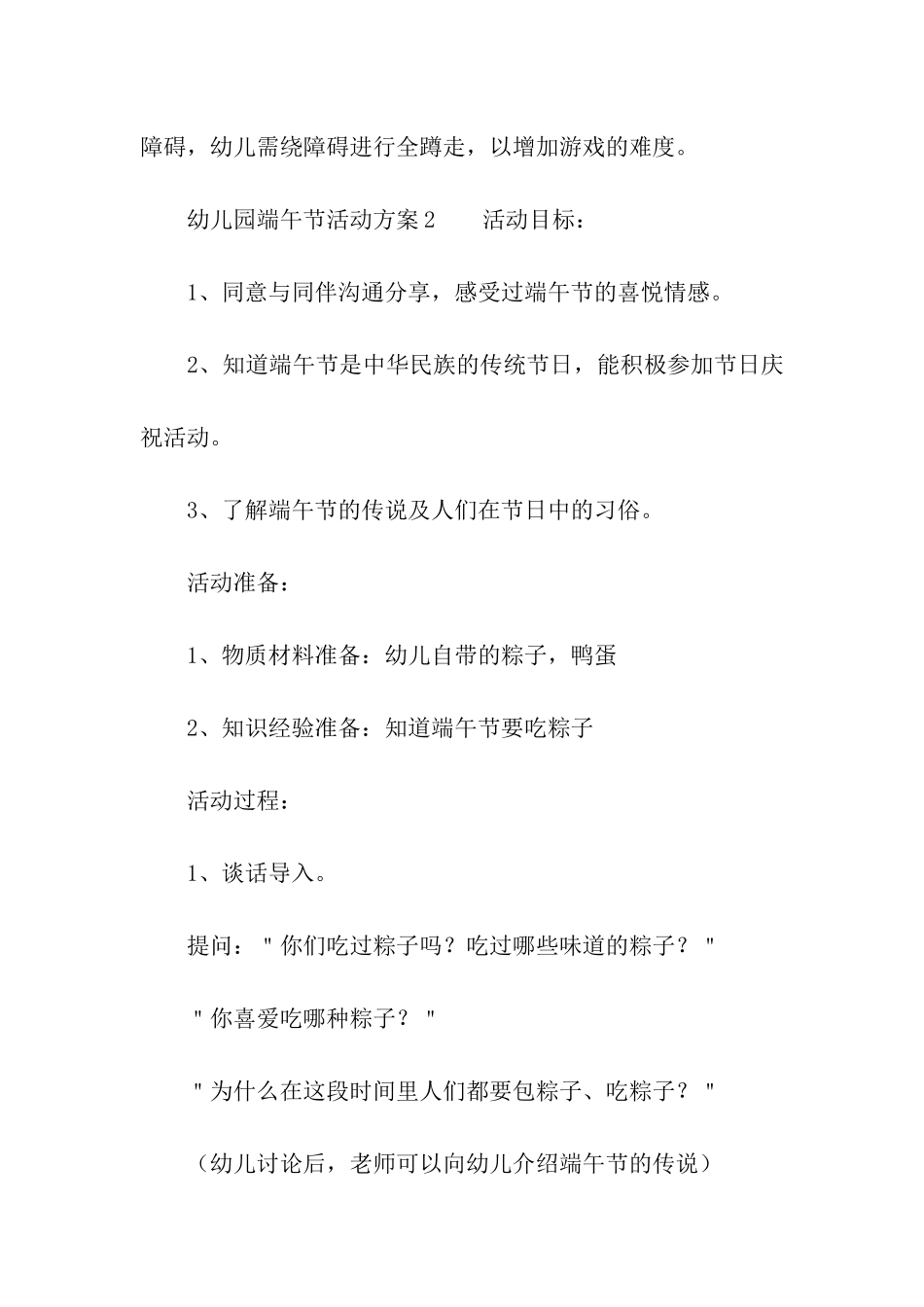 2024幼儿园端午节活动方案_第3页