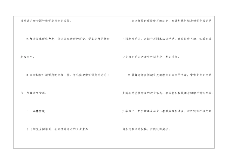 2024幼儿园科研工作计划15篇_第2页