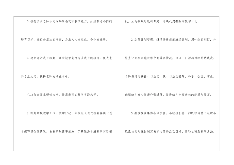 2024幼儿园科研工作计划15篇_第3页