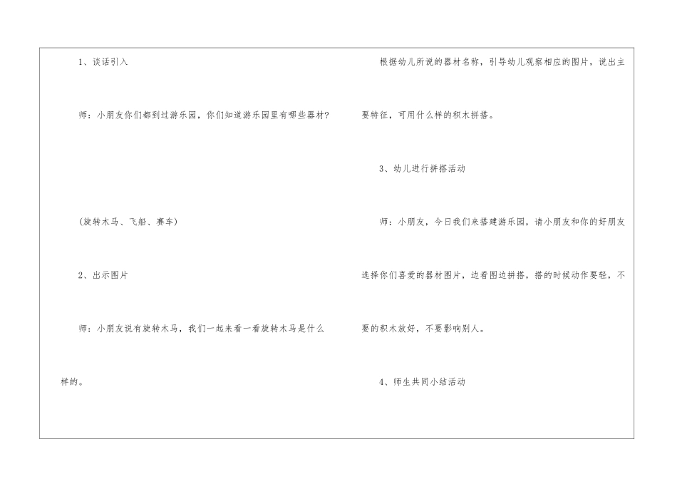 2024幼儿园结构游戏方案5篇_第2页