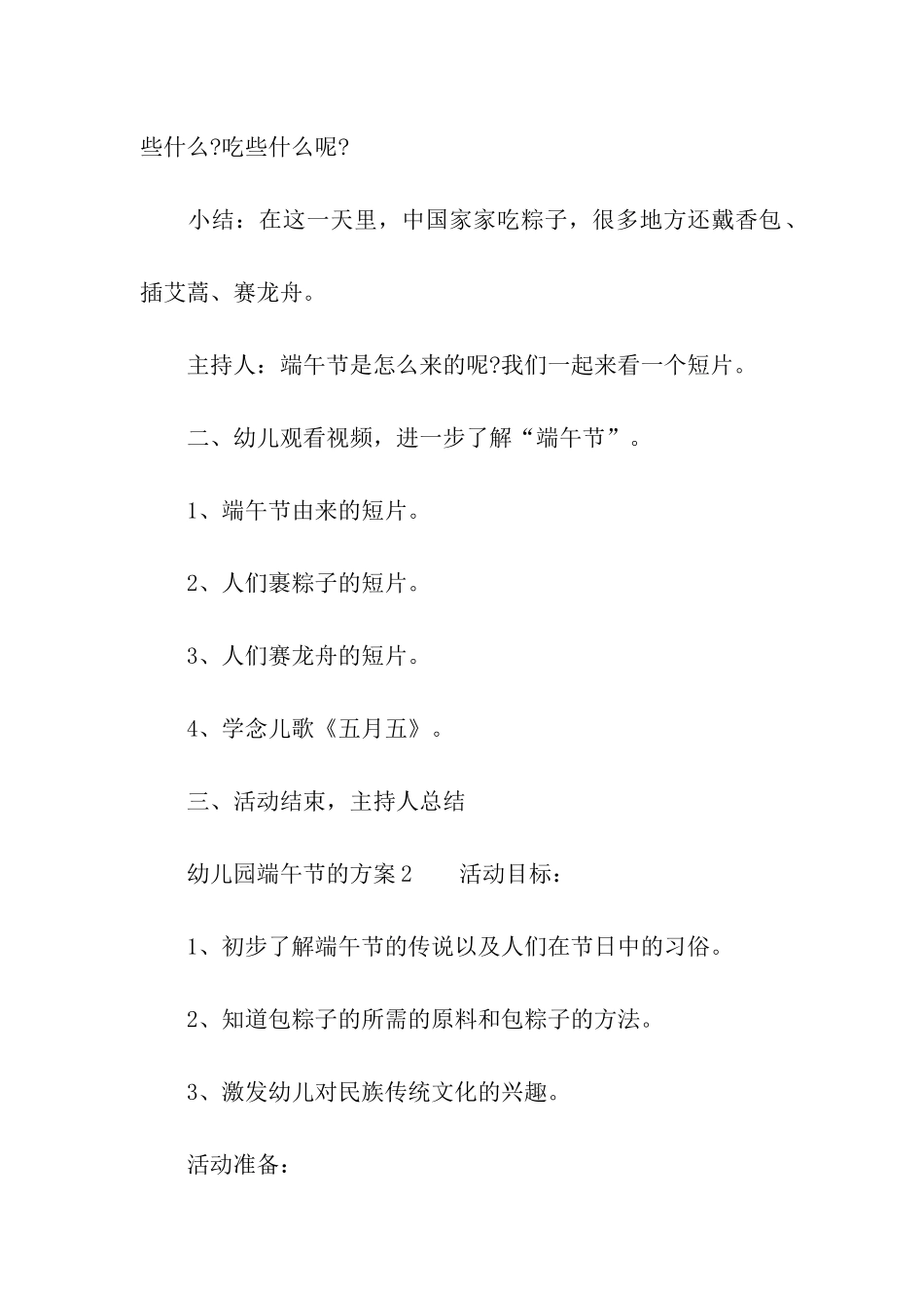 2024幼儿园端午节的方案_第2页