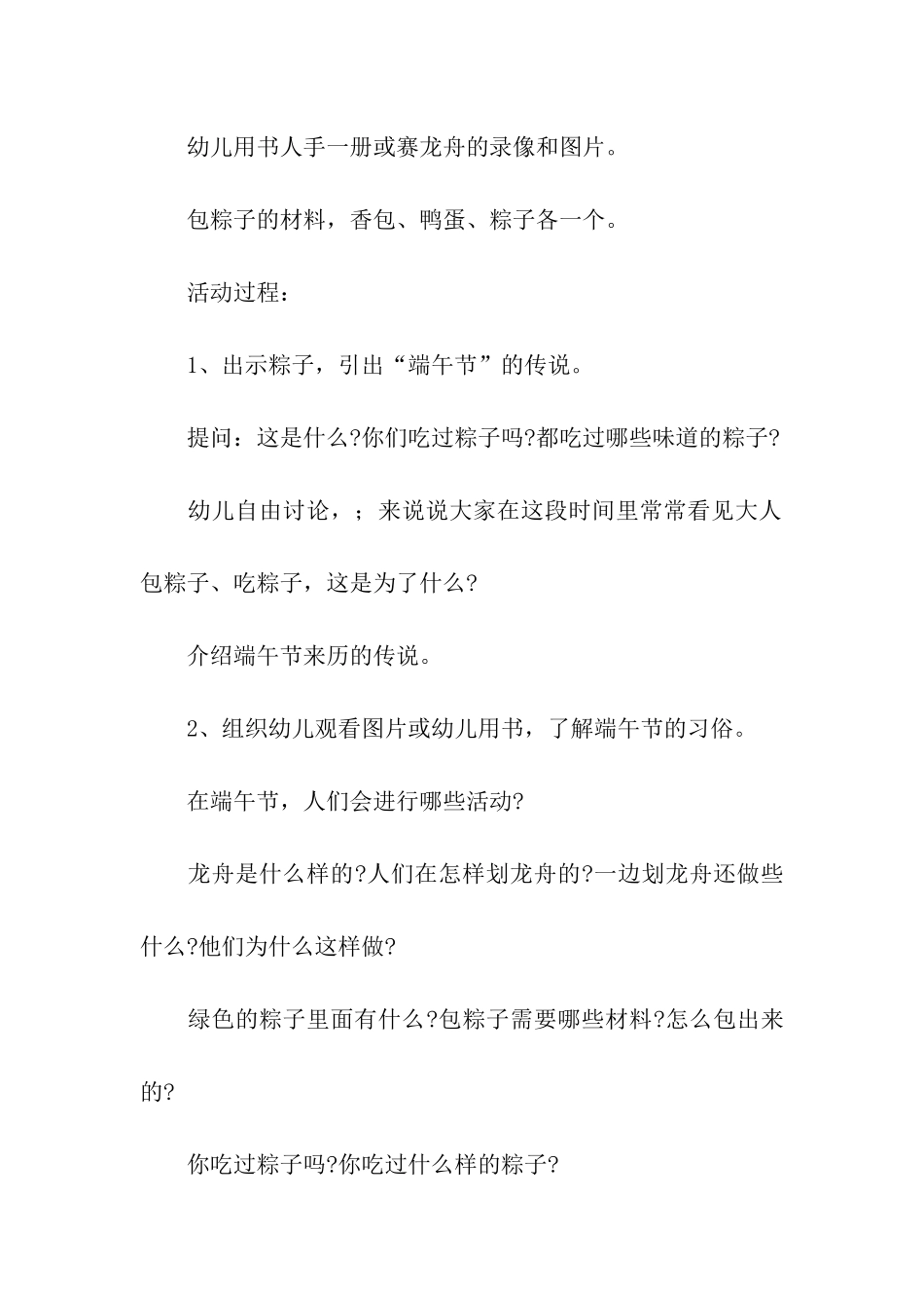 2024幼儿园端午节的方案_第3页