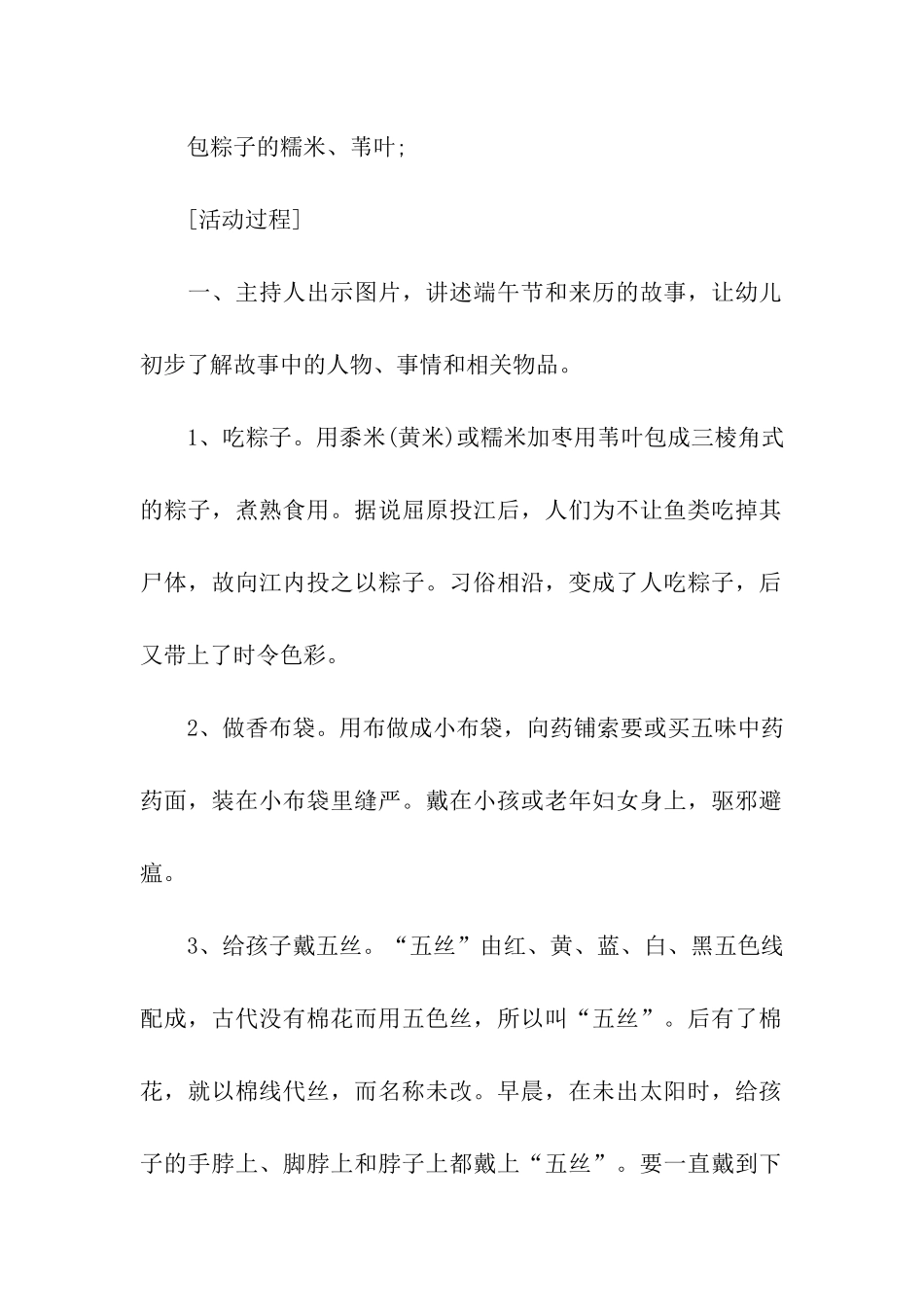 2024幼儿园端午节主题活动的开展主题方案_第2页