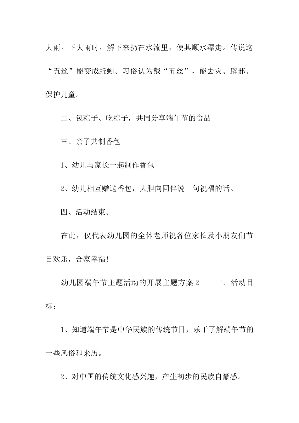 2024幼儿园端午节主题活动的开展主题方案_第3页