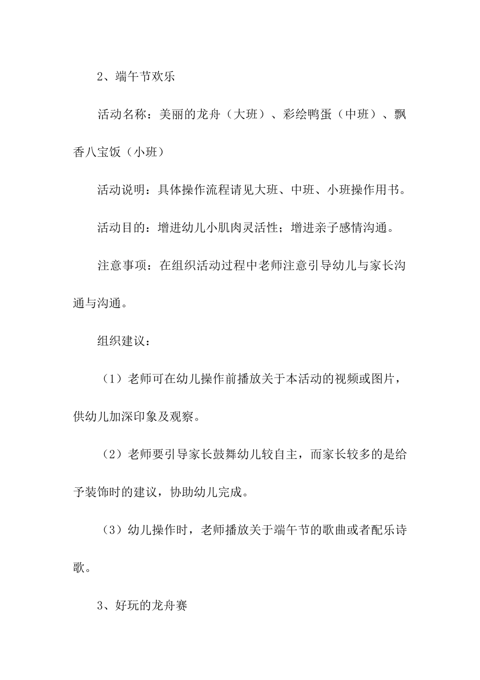 2024幼儿园端午节亲子活动方案_第2页