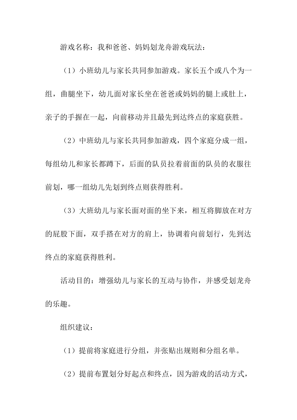 2024幼儿园端午节亲子活动方案_第3页