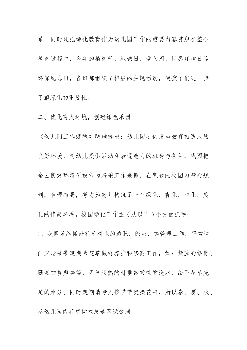 2024幼儿园绿化工作总结-_第2页