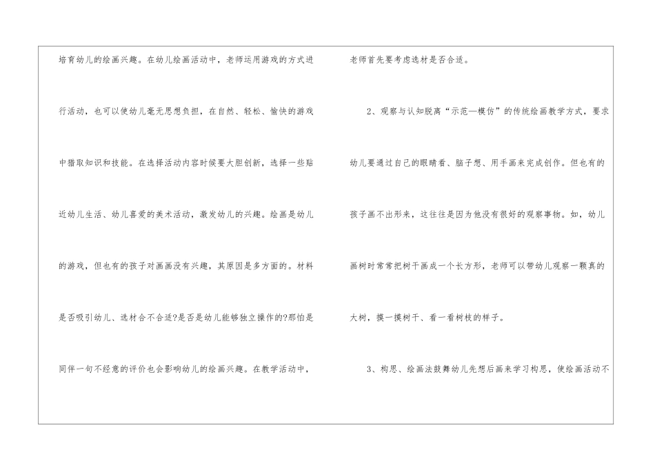 2024幼儿园美术教研心得感悟10篇_第2页