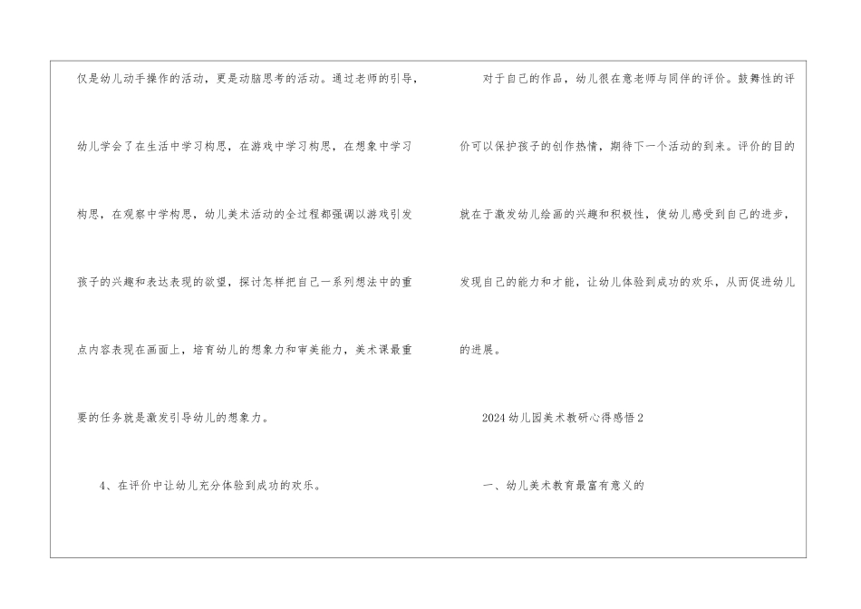 2024幼儿园美术教研心得感悟10篇_第3页