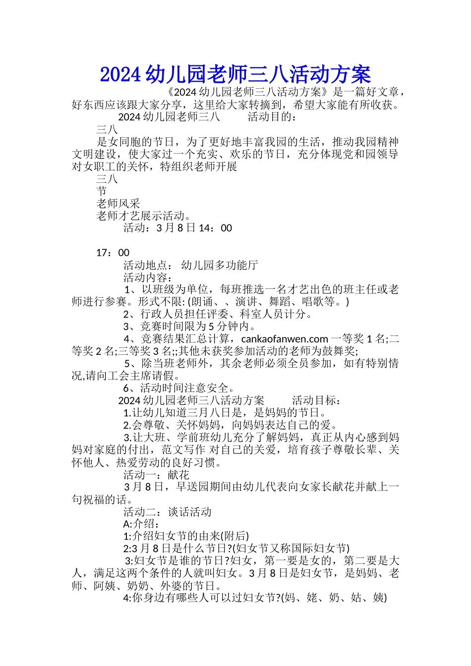 2024幼儿园老师三八活动方案_第1页