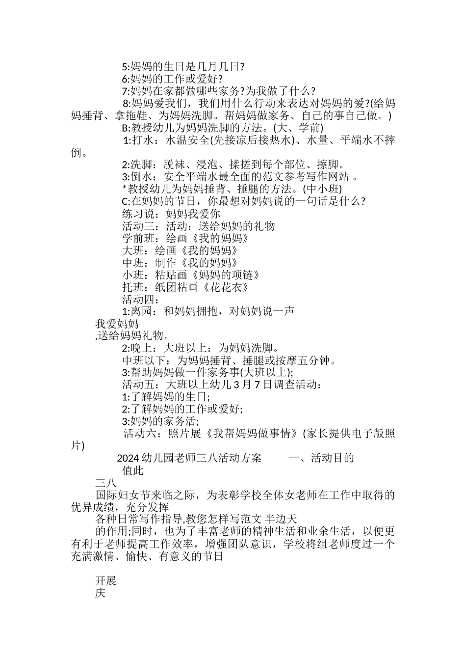 2024幼儿园老师三八活动方案_第2页