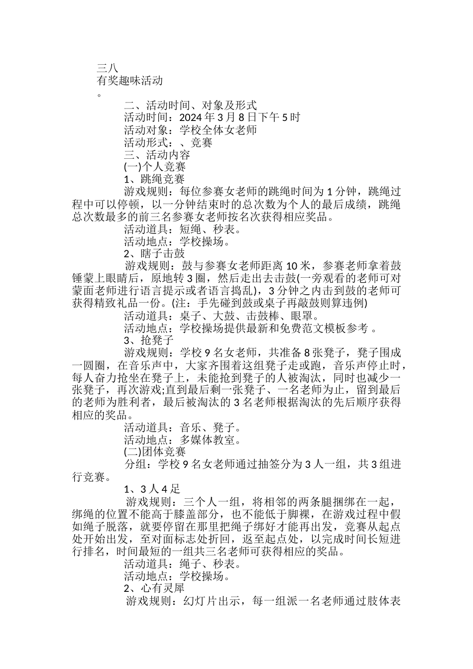 2024幼儿园老师三八活动方案_第3页