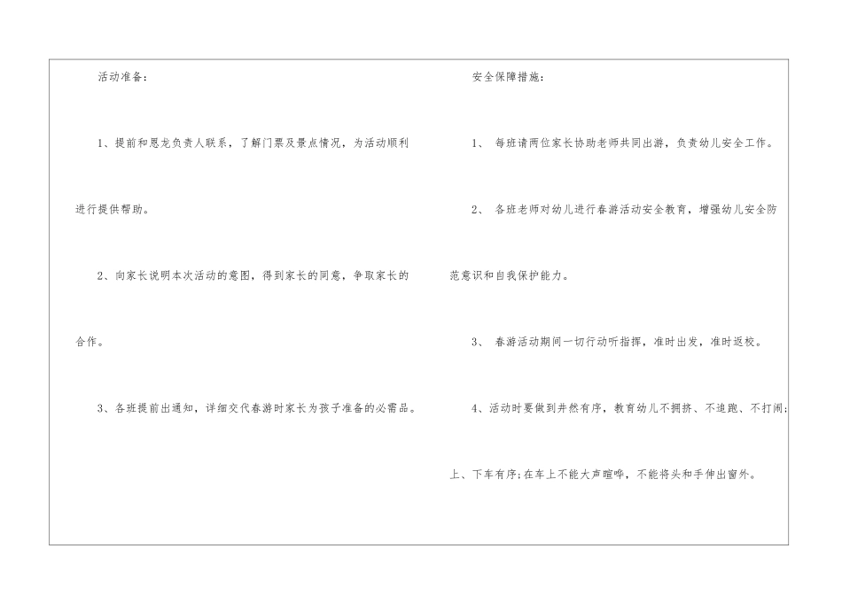 2024幼儿园组织秋游活动方案5篇_第2页