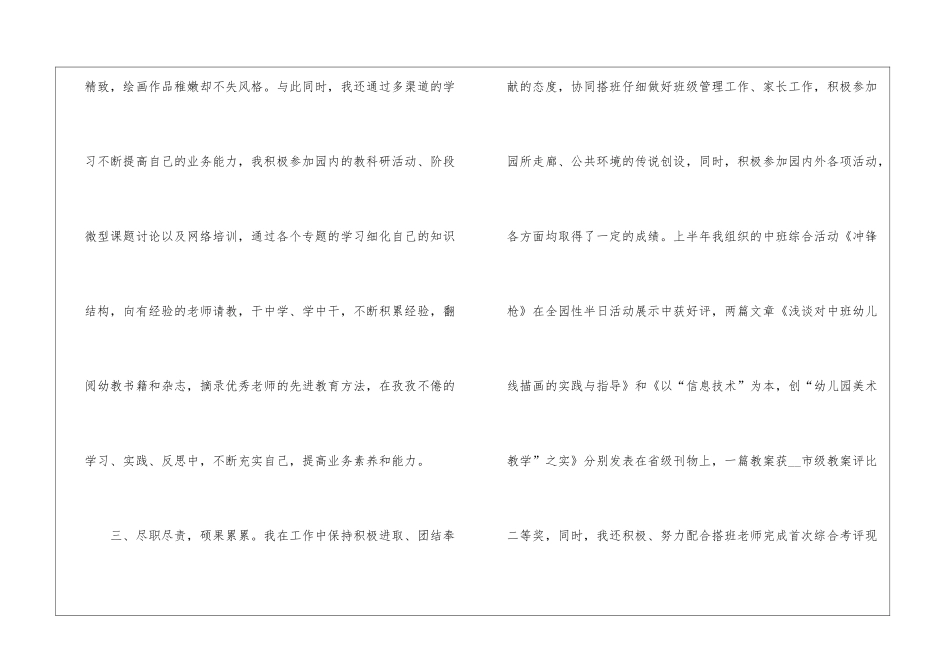 2024幼儿园职员个人工作总结_第3页