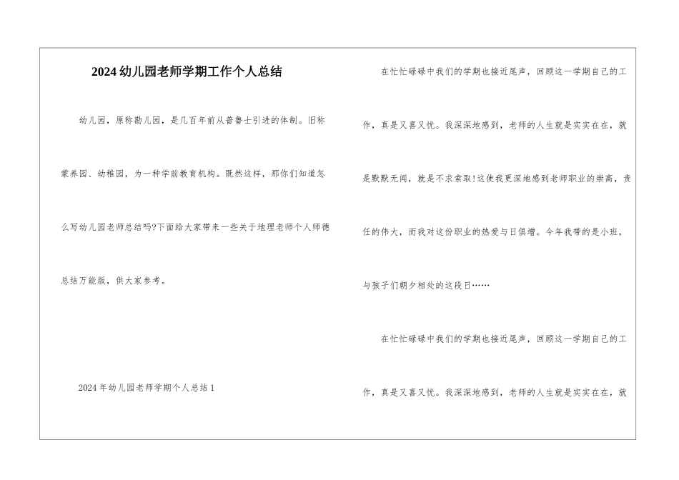 2024幼儿园老师学期工作个人总结_第1页