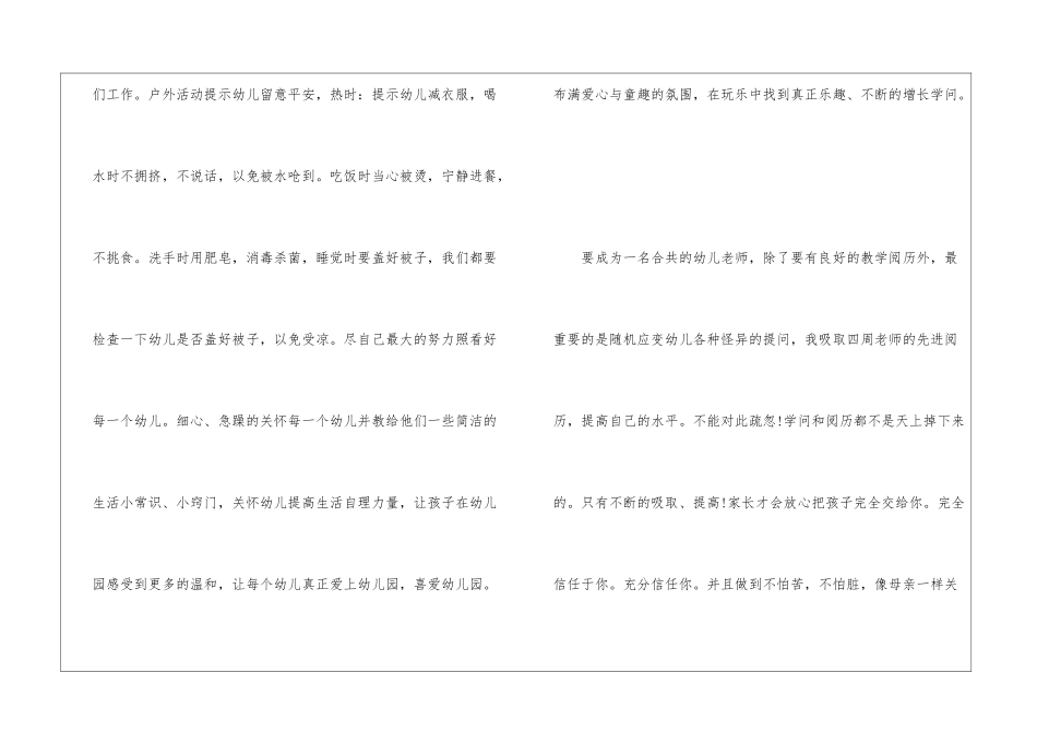 2024幼儿园老师实习总结10篇_第3页