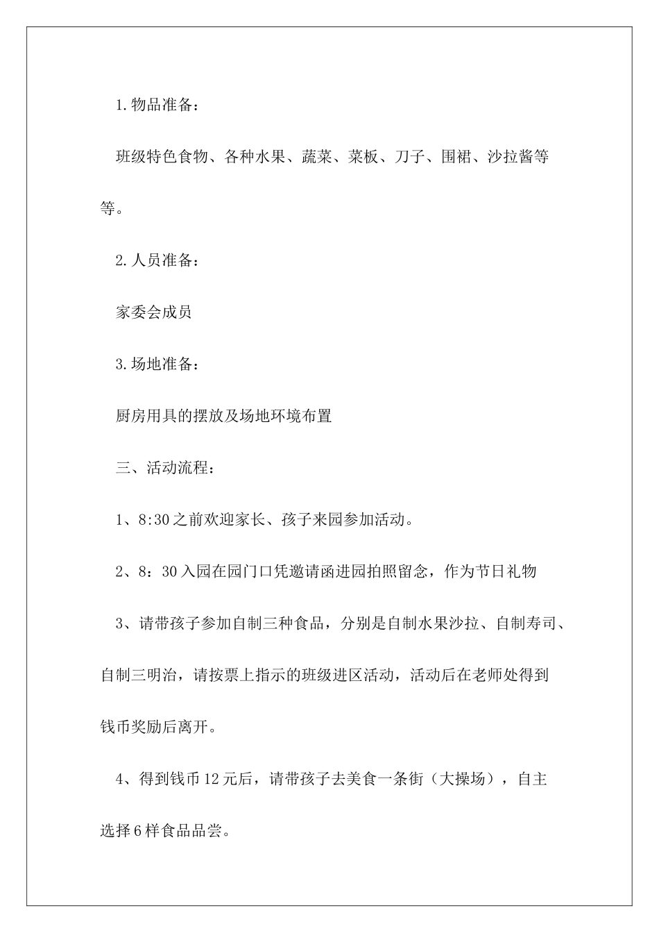 2024幼儿园美食活动策划方案创意_第3页