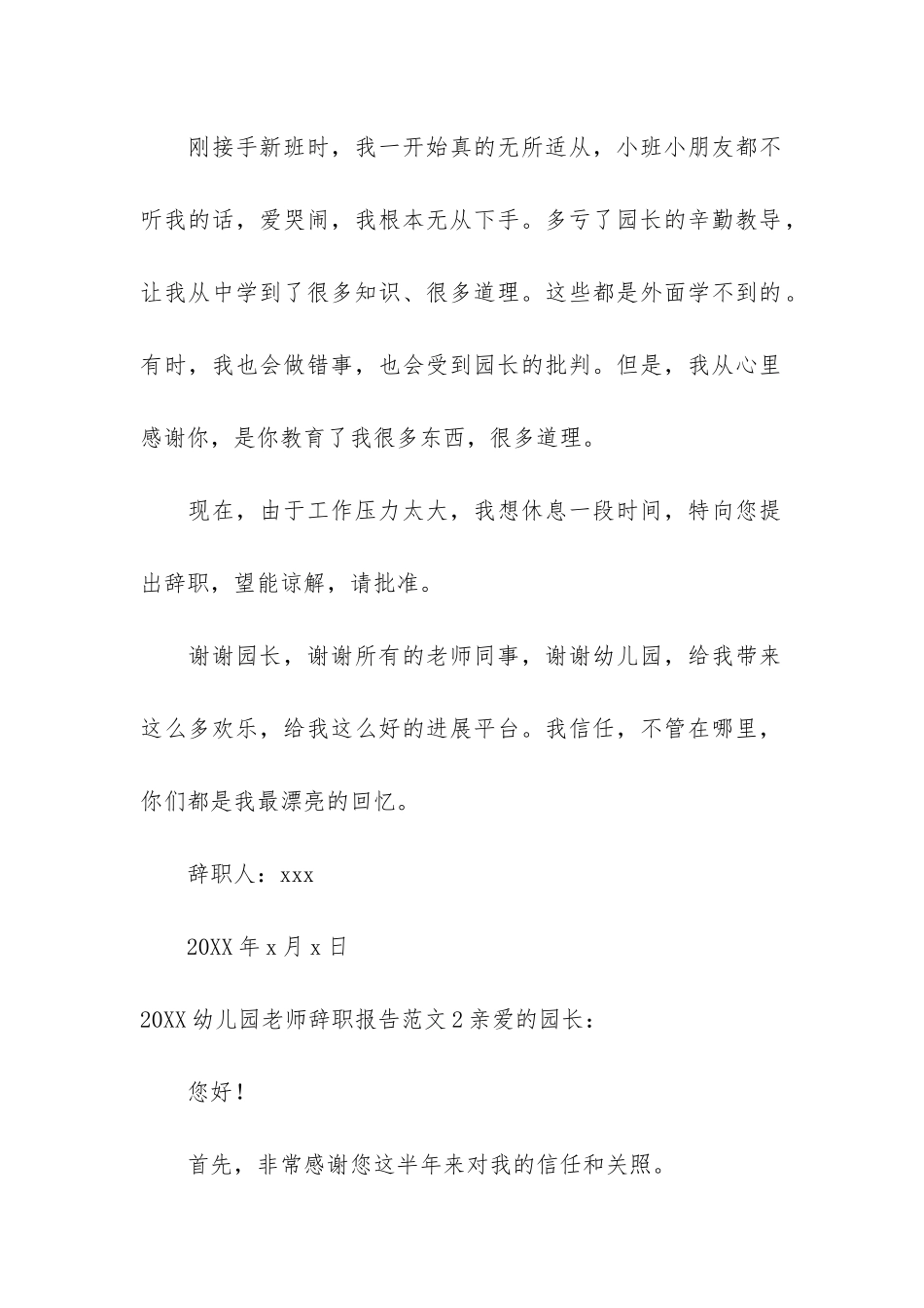 2024幼儿园老师辞职报告3篇_第2页