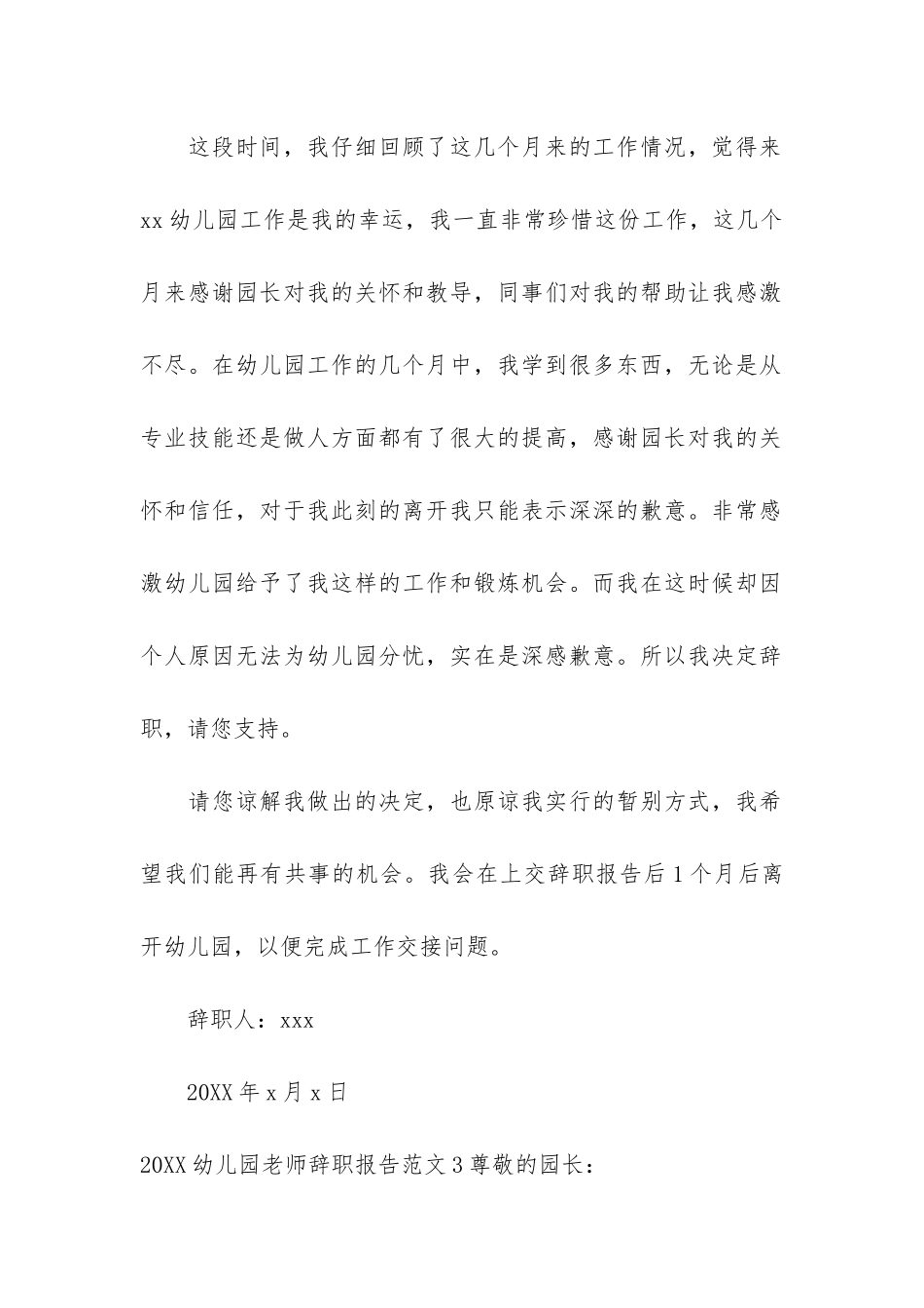 2024幼儿园老师辞职报告3篇_第3页