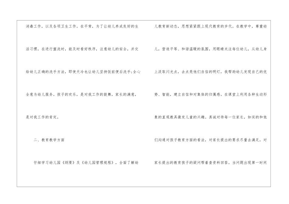 2024幼儿园职工工作考核个人总结_第2页