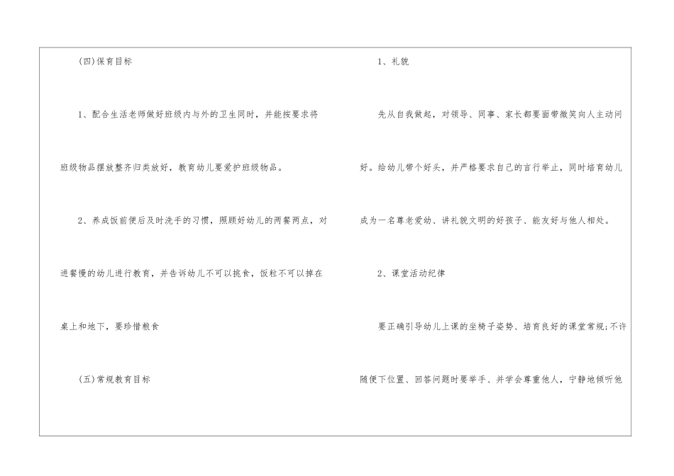 2024幼儿园英语教学工作计划五篇_第3页