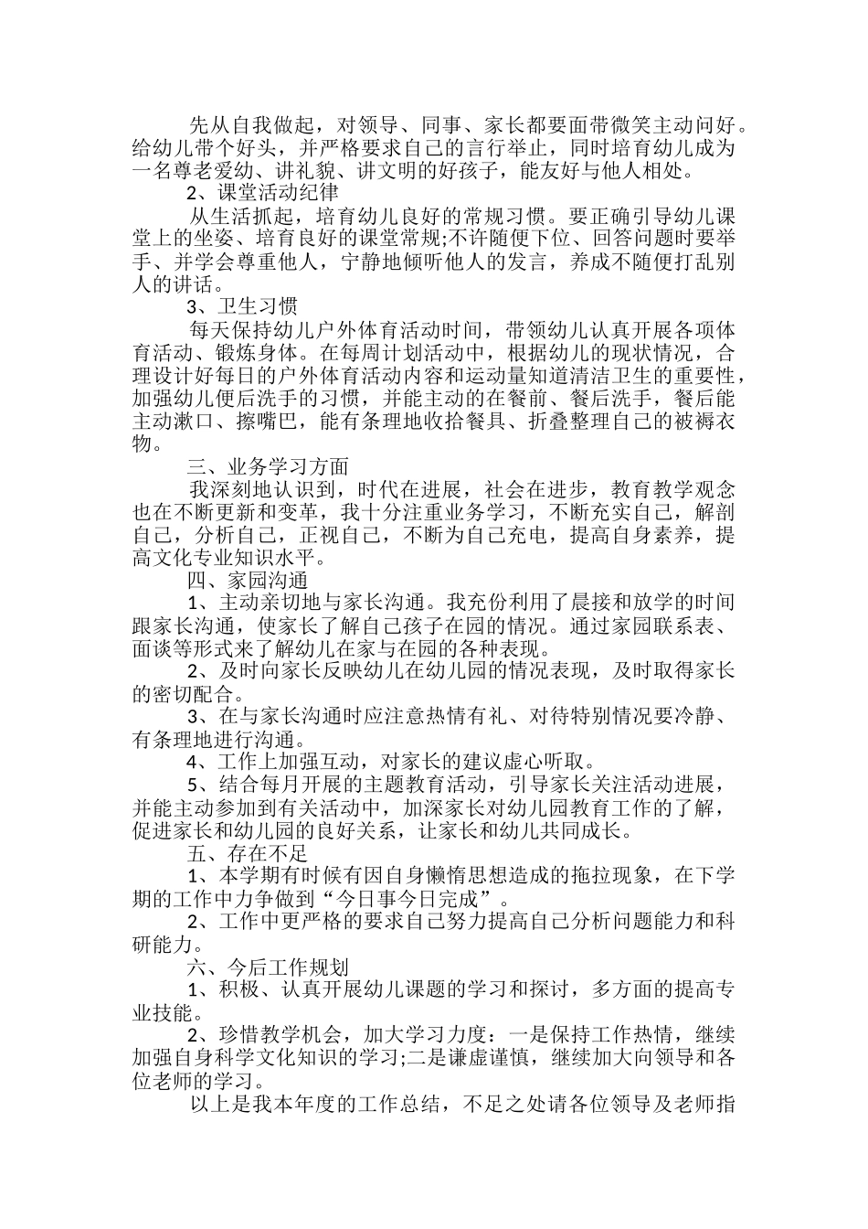 2024幼儿园英语教师个人工作总结_第3页