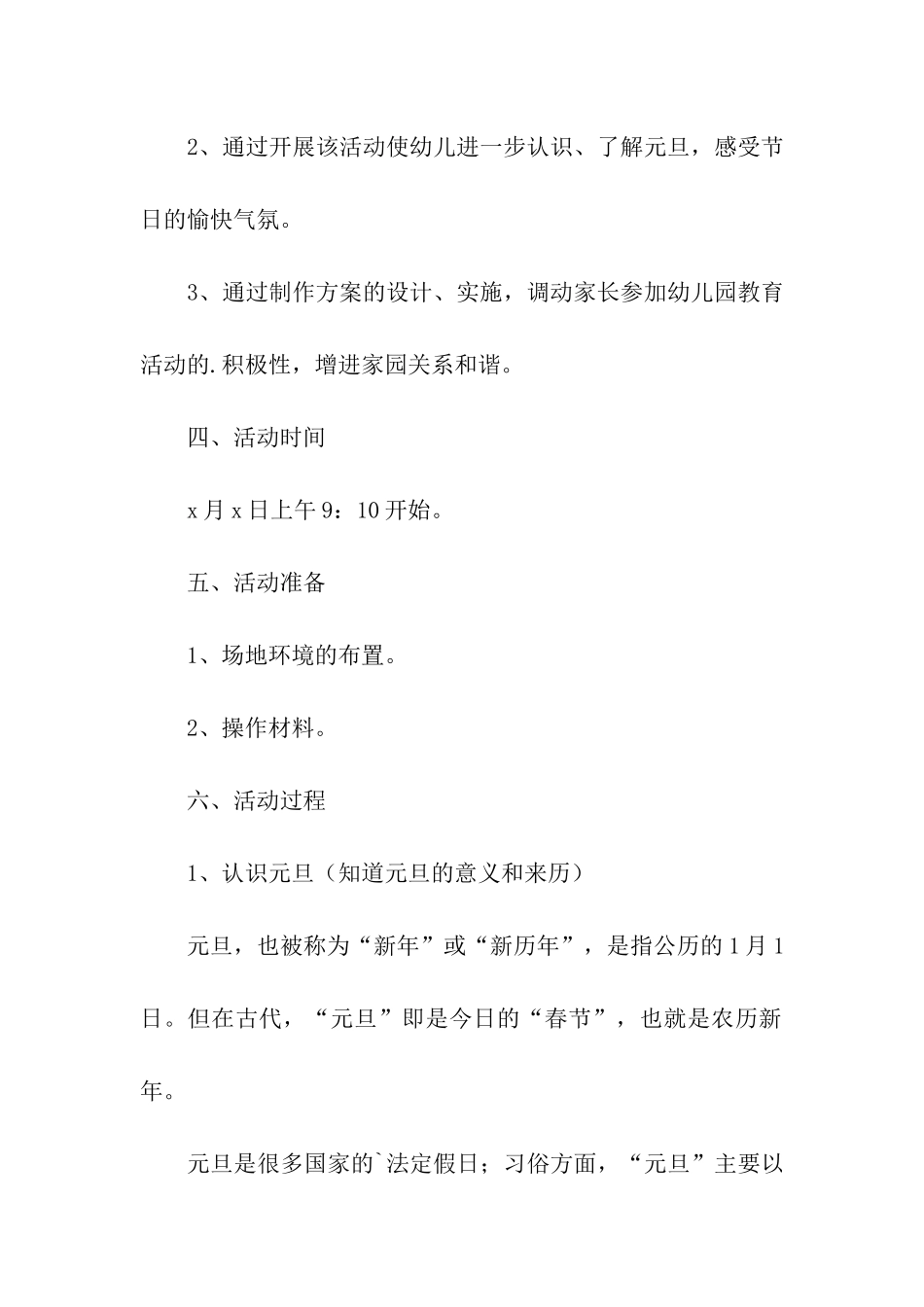 2024幼儿园虎年活动策划方案_第2页