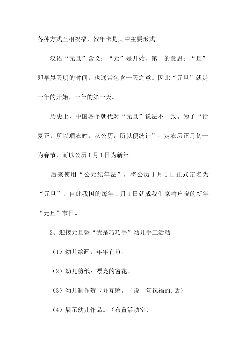 2024幼儿园虎年活动策划方案_第3页