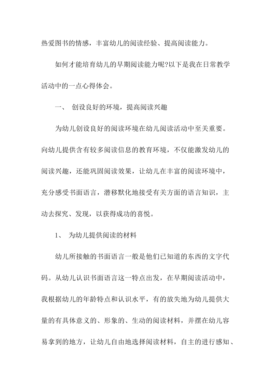 2024幼儿园读书月闭幕式活动总结_第2页