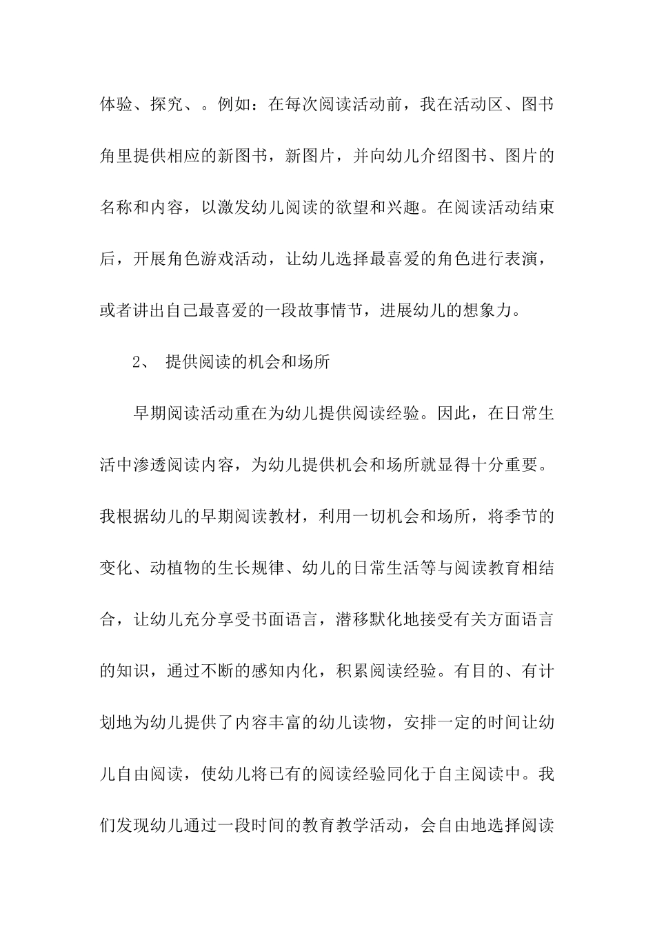 2024幼儿园读书月闭幕式活动总结_第3页