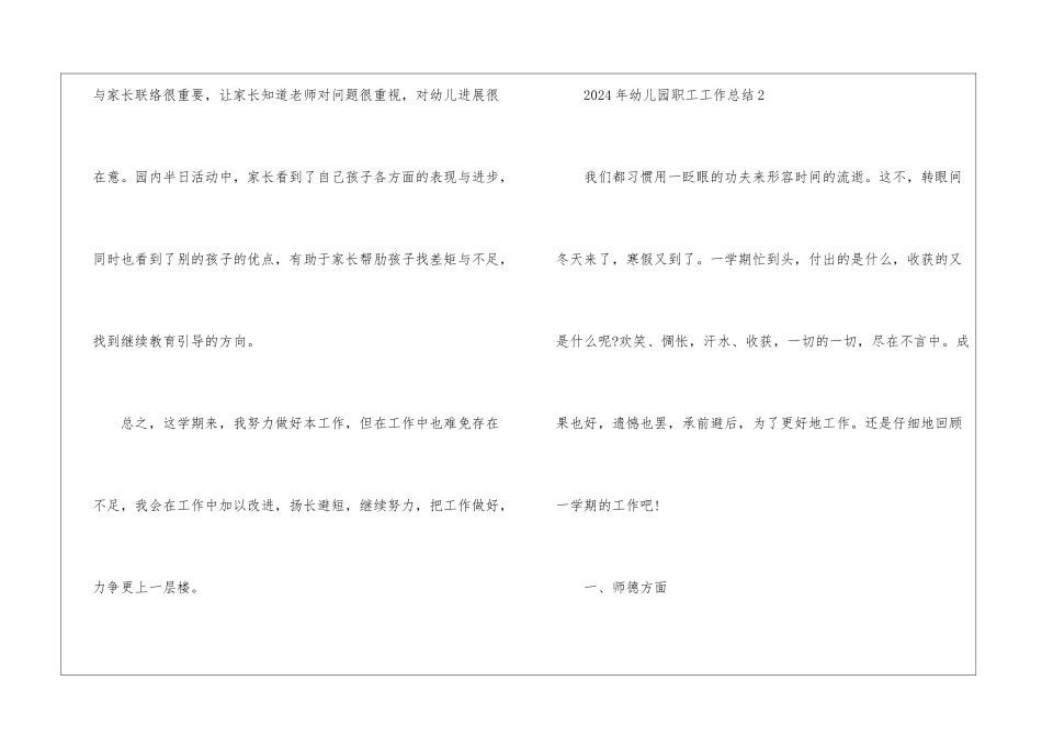 2024幼儿园职工个人工作总结_第3页