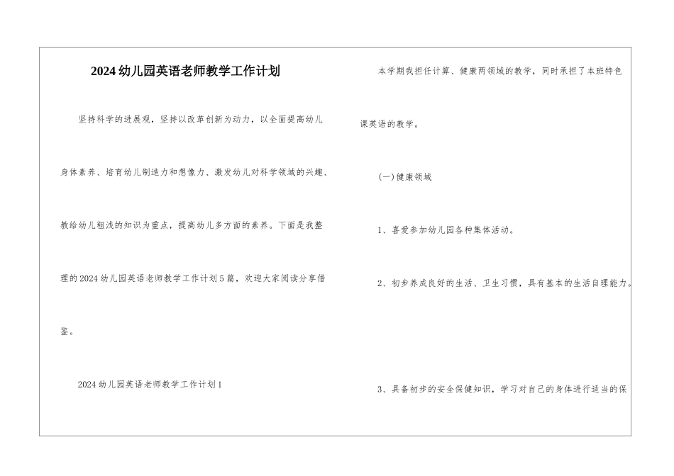 2024幼儿园英语老师教学工作计划_第1页
