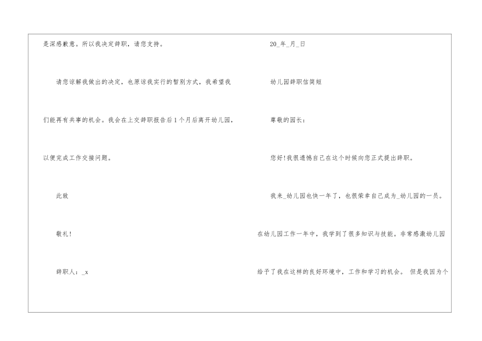 2024幼儿园辞职信简短七篇_第2页