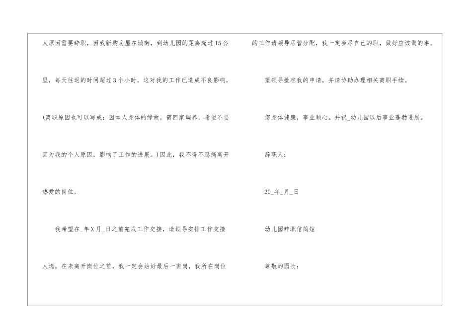 2024幼儿园辞职信简短七篇_第3页