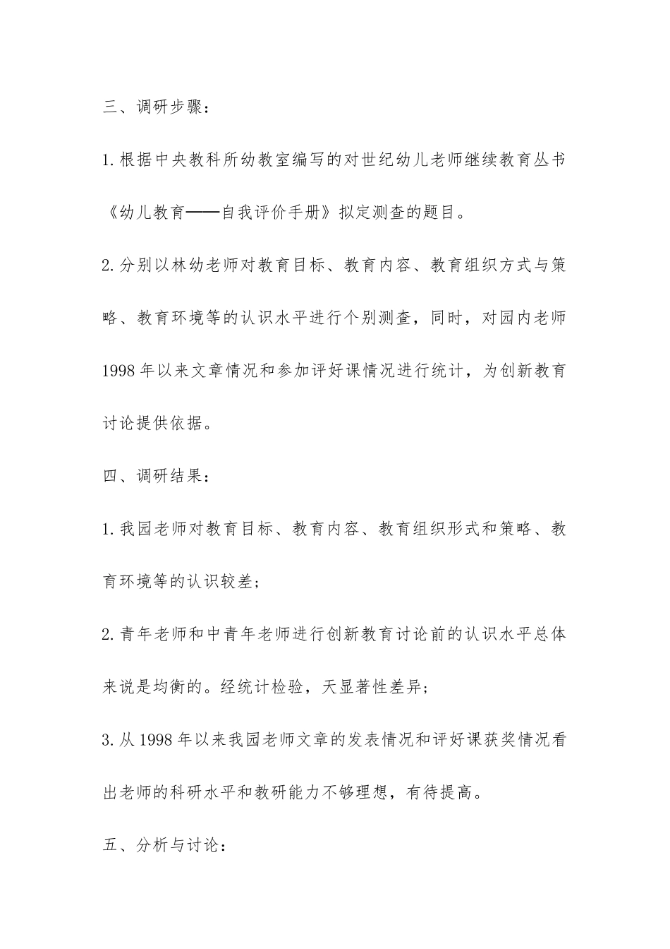 2024幼儿园调研报告-_第2页