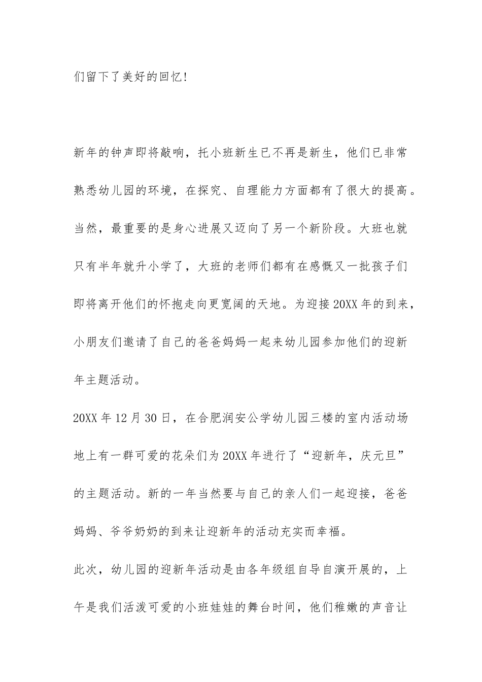 2024幼儿园迎新年庆元旦活动总结-_第2页