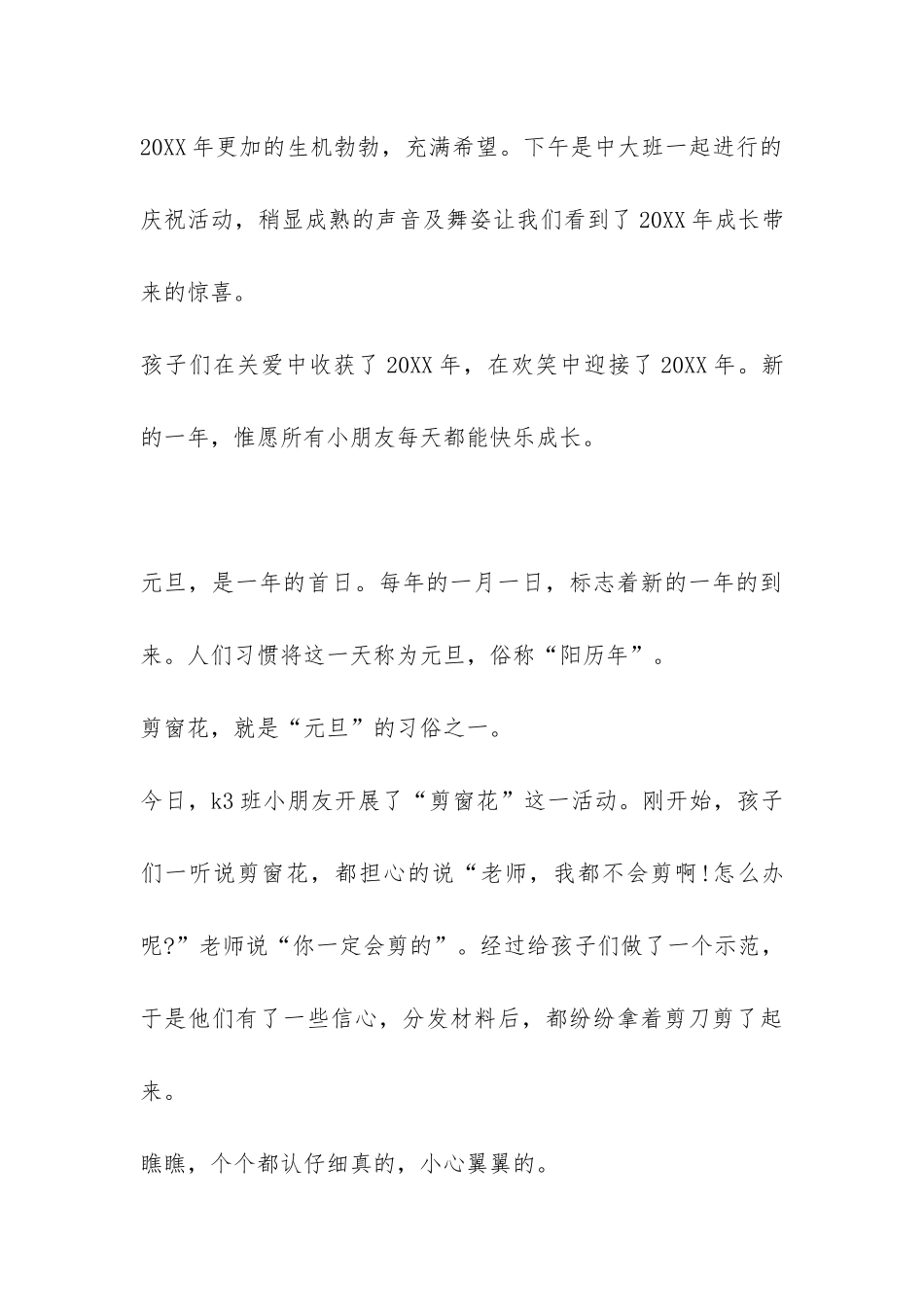 2024幼儿园迎新年庆元旦活动总结-_第3页