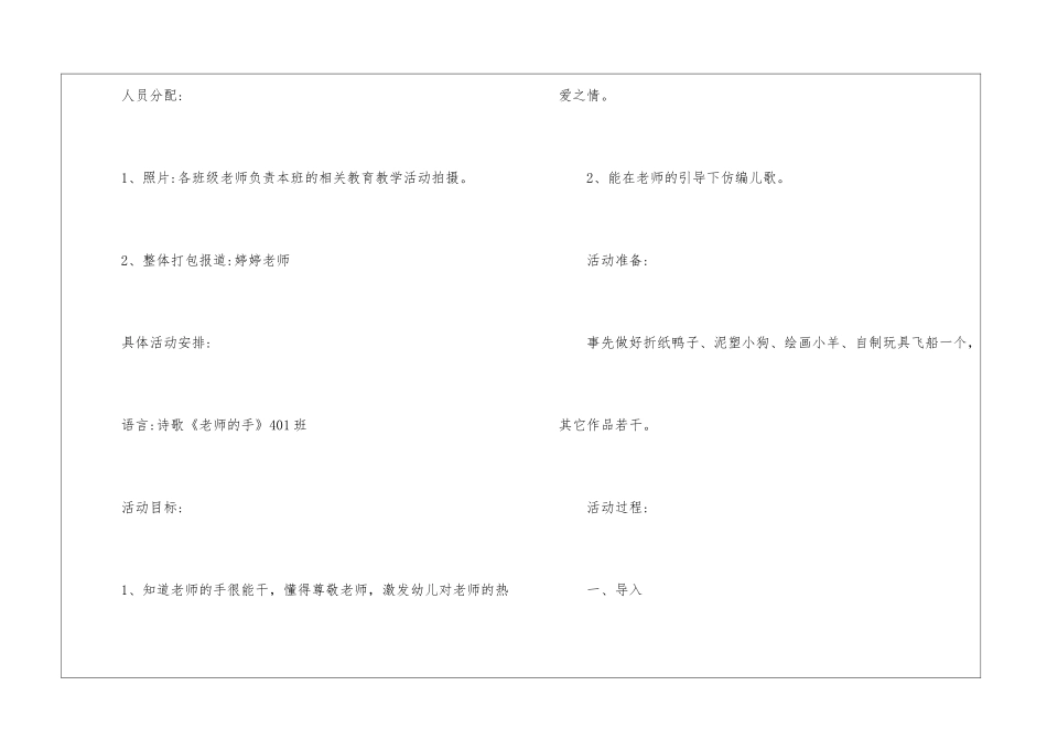 2024幼儿园趣味教师节方案5篇_第3页