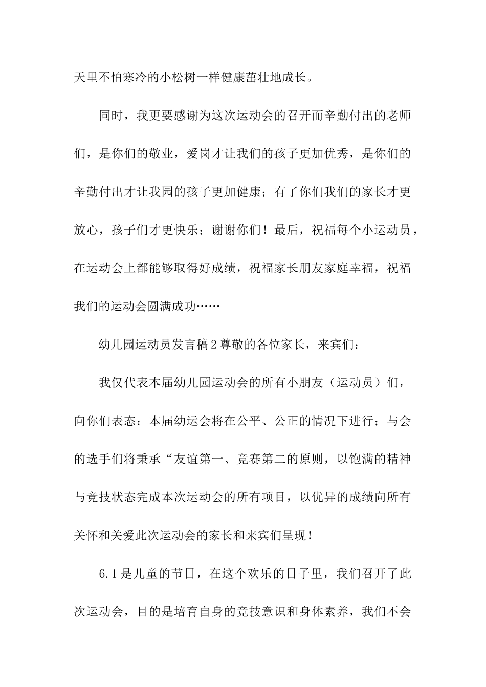 2024幼儿园运动员发言稿_第2页