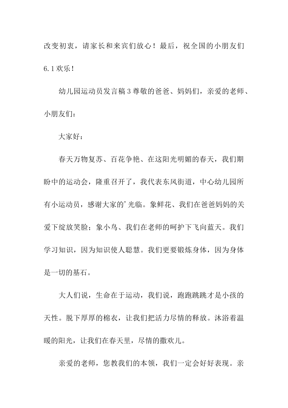 2024幼儿园运动员发言稿_第3页