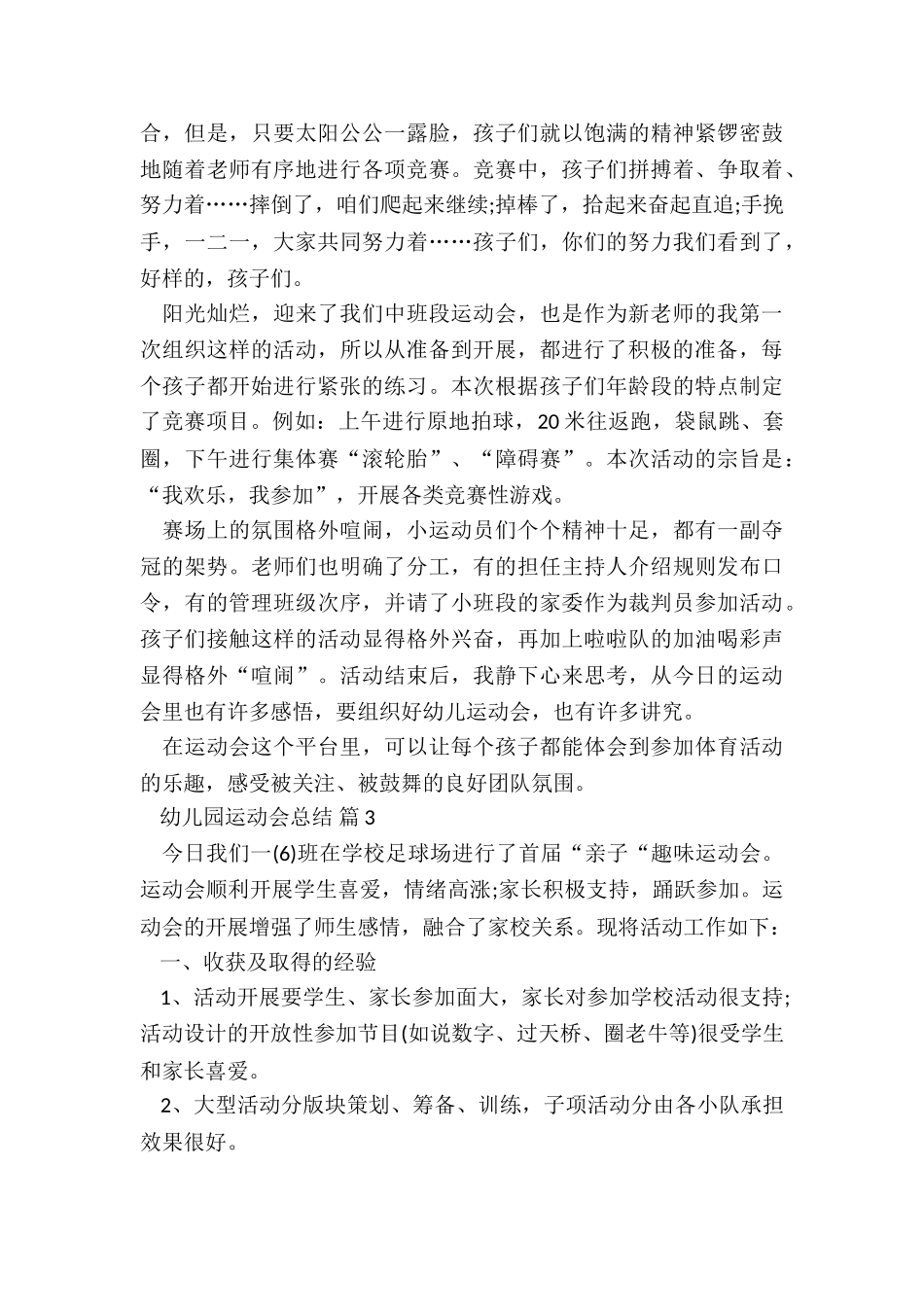 2024幼儿园运动会总结5篇_第2页