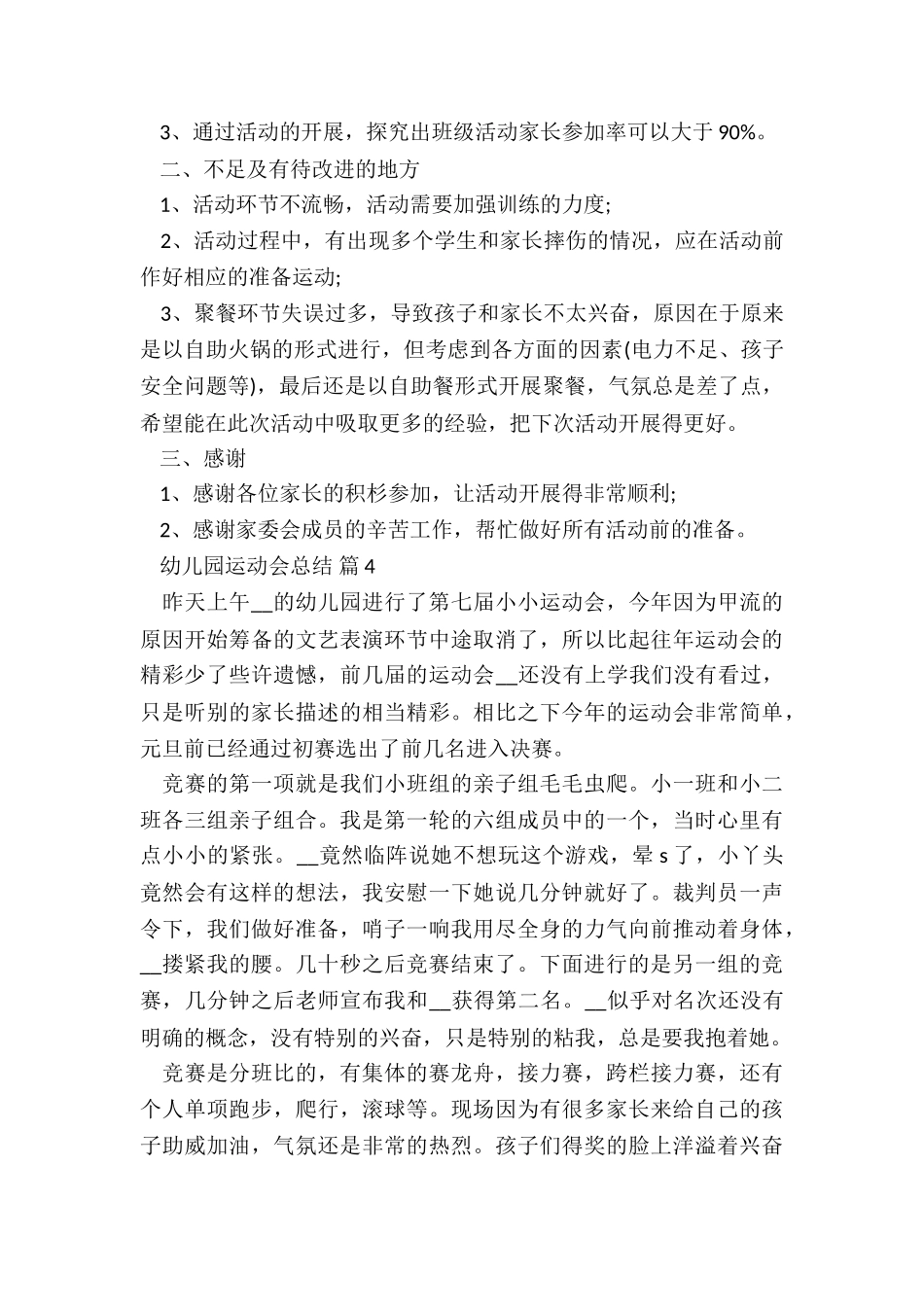 2024幼儿园运动会总结5篇_第3页